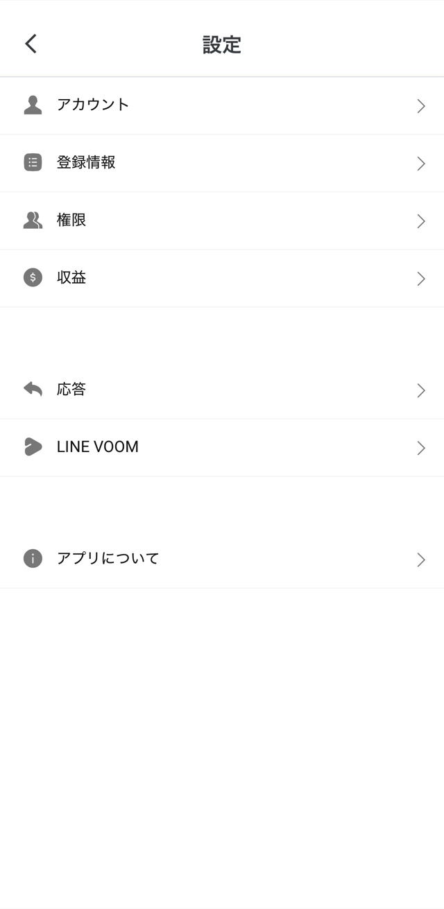 設定メニュー画面。上から3番目に「権限」の行
