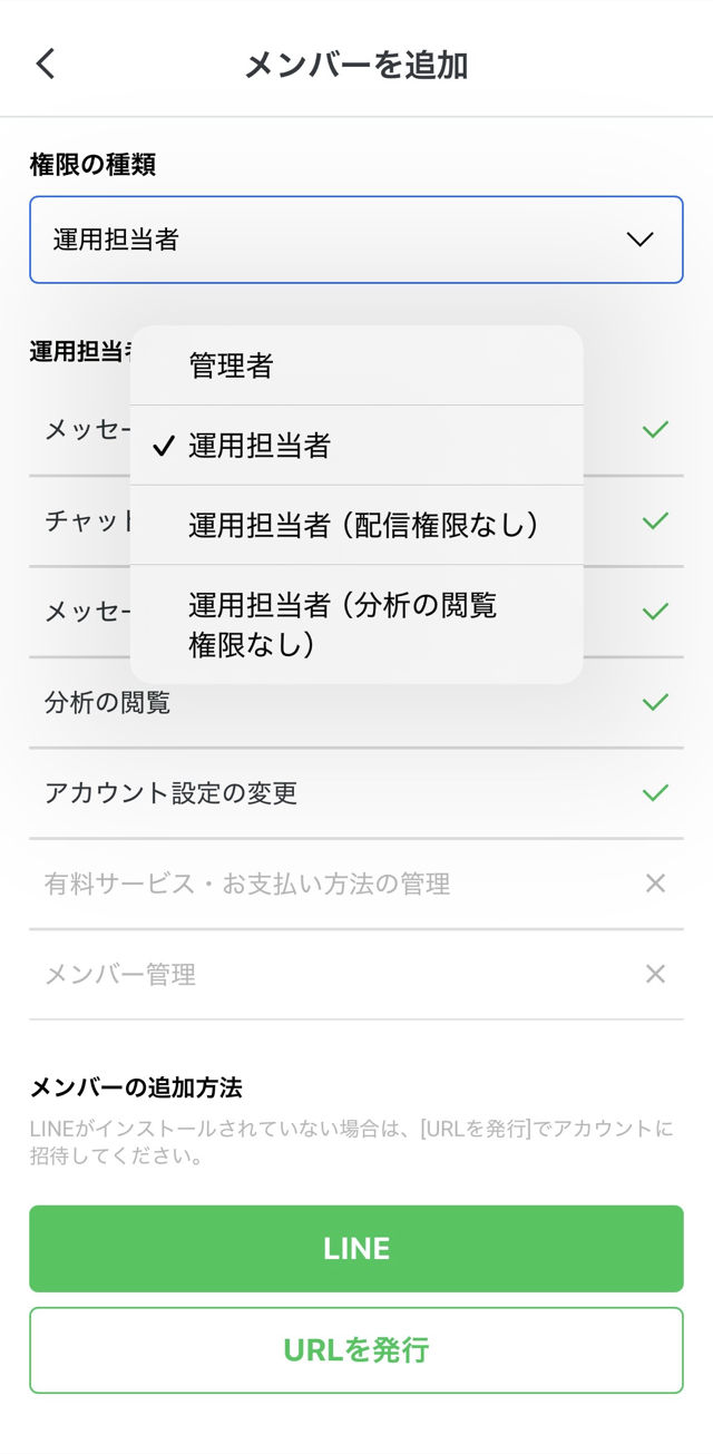 メンバーを追加画面。「権限の種類」のドロップダウンが開き、管理者・運用担当者などの選択肢が表示された状態。下部に「URLを発行」ボタン