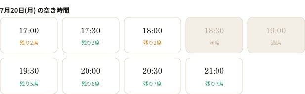 時間帯の選択。時間ごとの残席数が表示される